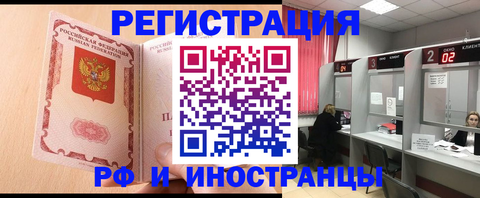 регистрация в Дзержинске