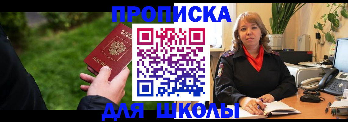 купить прописку в Дзержинске