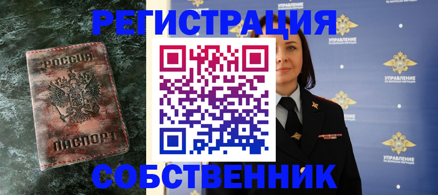 временная регистрация недорого в Дзержинске