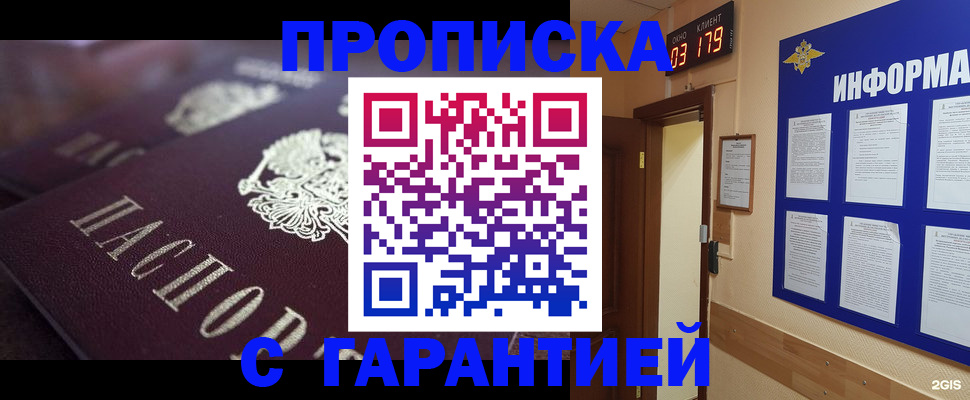 прописка регистрация в Дзержинске