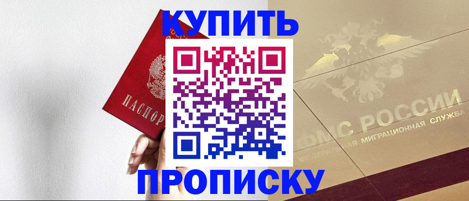 прописка в Дзержинске