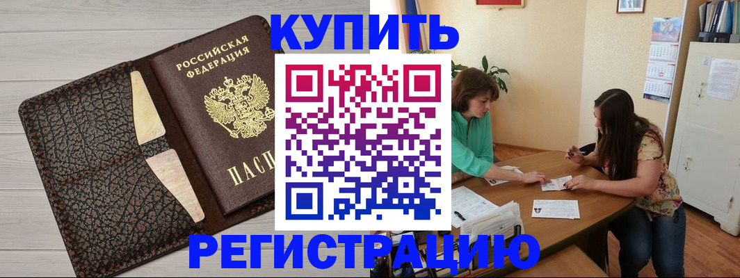 временная прописка в Дзержинске