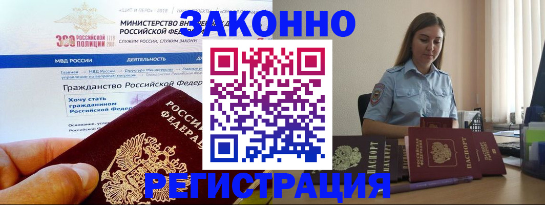 временная регистрация законно в Дзержинске